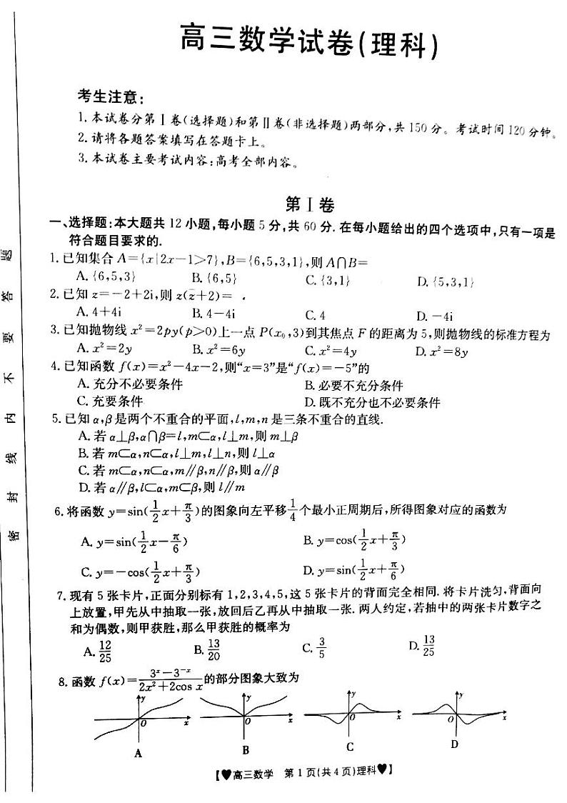 甘肃省靖远县2021-2022学年高三上学期期中考试数学（理）试题第1页