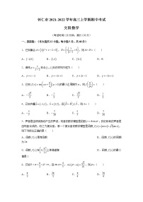 山西省怀仁市2022届高三上学期期中考试数学（文）试题含答案
