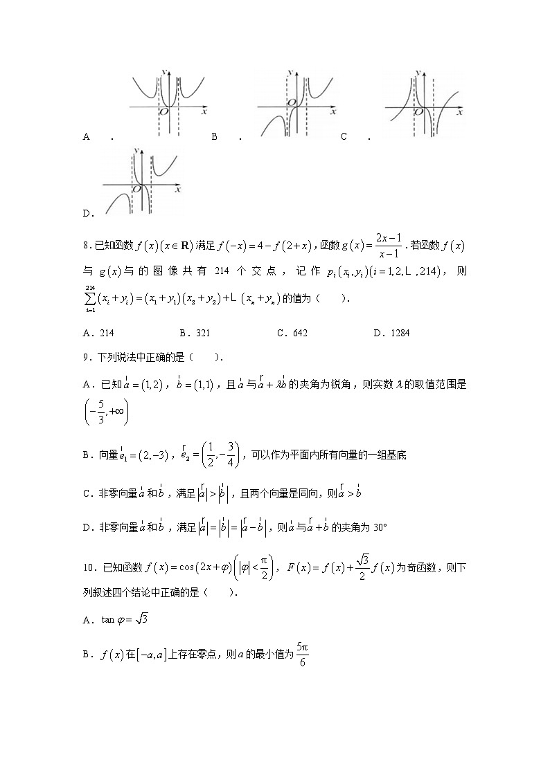 山西省怀仁市2022届高三上学期期中考试数学（理）试题含答案第2页