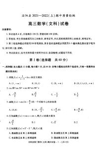 陕西省咸阳市泾阳县2022届高三上学期期中考试数学（文）试题扫描版含答案