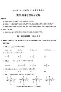 陕西省咸阳市泾阳县2022届高三上学期期中考试数学（理）试题扫描版含答案