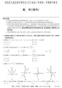 青海省西宁市大通回族土族自治县2022届高三上学期期中考试数学（理）试题PDF版含答案