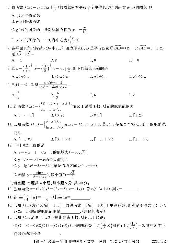 青海省西宁市大通回族土族自治县2022届高三上学期期中考试数学（理）试题PDF版含答案02