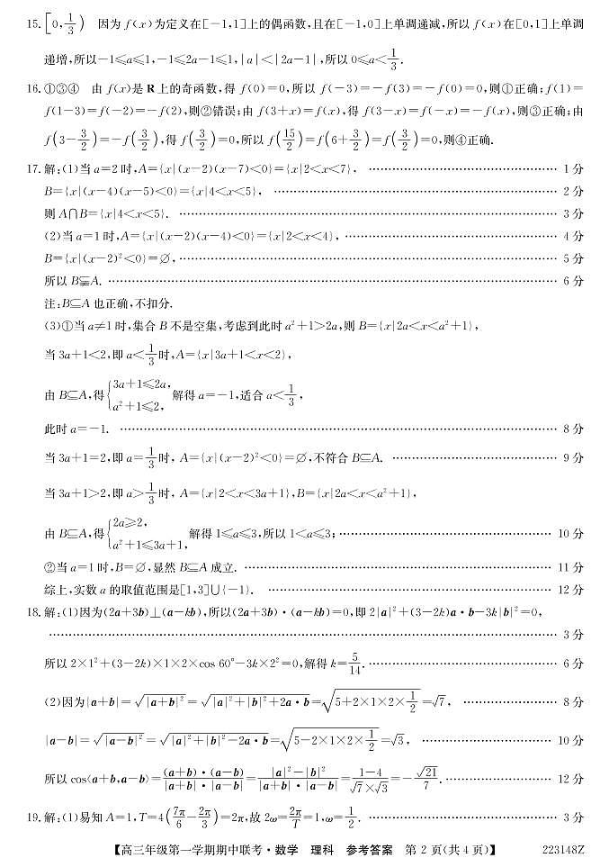 青海省西宁市大通回族土族自治县2022届高三上学期期中考试数学（理）试题PDF版含答案02