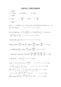 山西省运城市2022届高三上学期期中考试数学（文）试题PDF版含答案