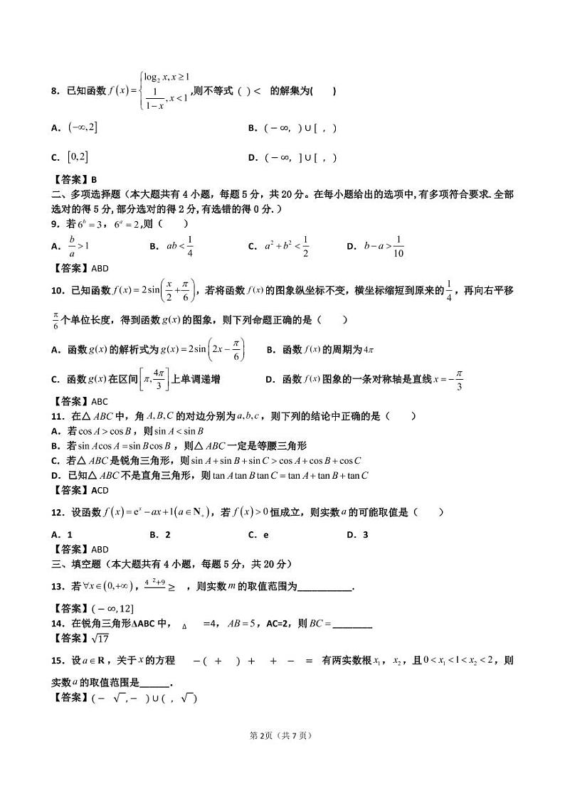 高三数学期中试卷参考答案第2页
