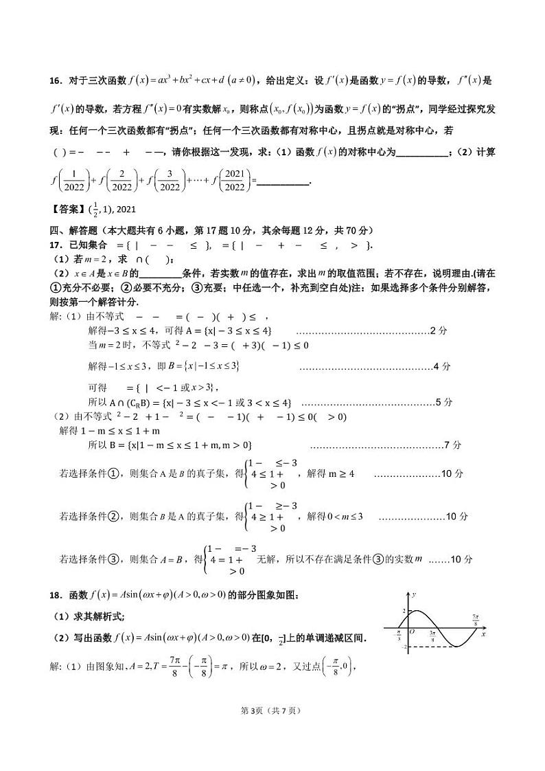 高三数学期中试卷参考答案第3页