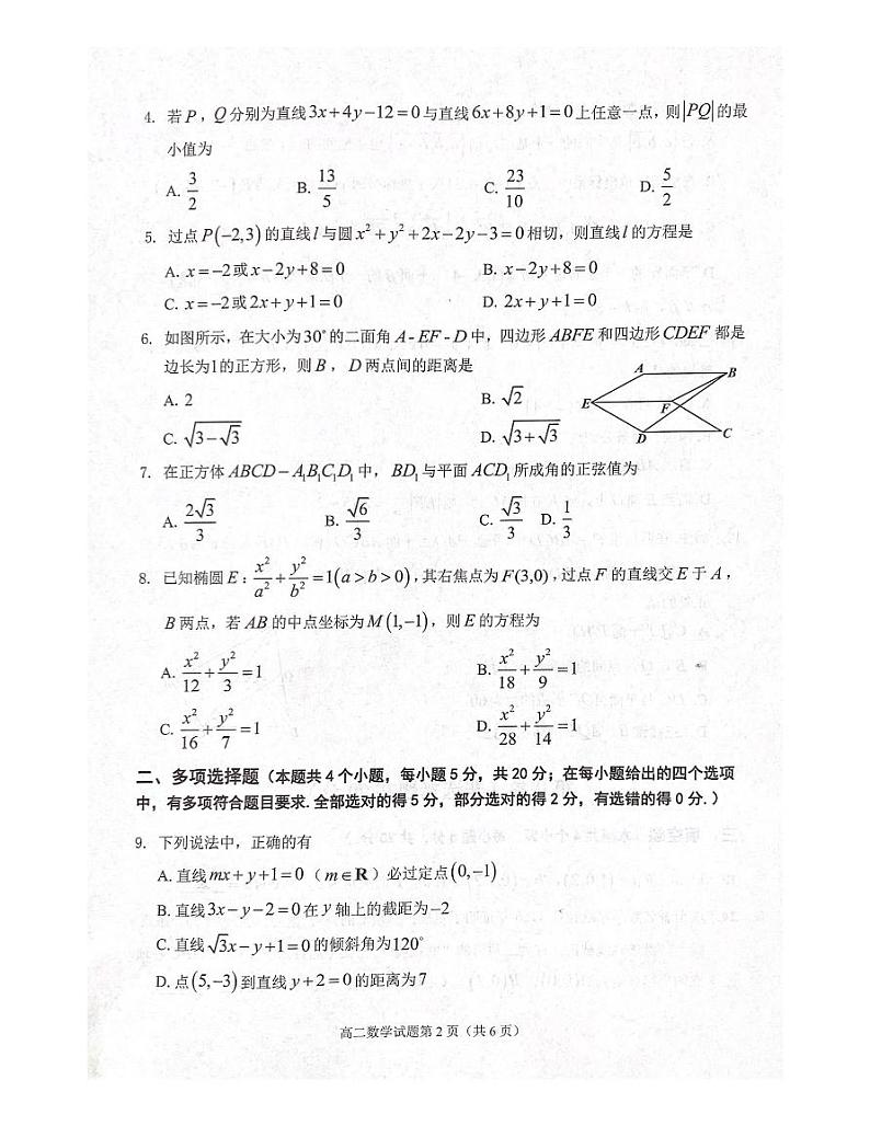 山东省济宁市邹城市2021-2022学年高二上学期期中考试数学试题扫描版含答案第2页