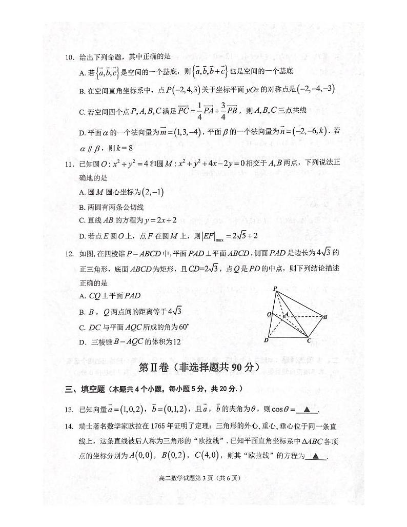 山东省济宁市邹城市2021-2022学年高二上学期期中考试数学试题扫描版含答案第3页