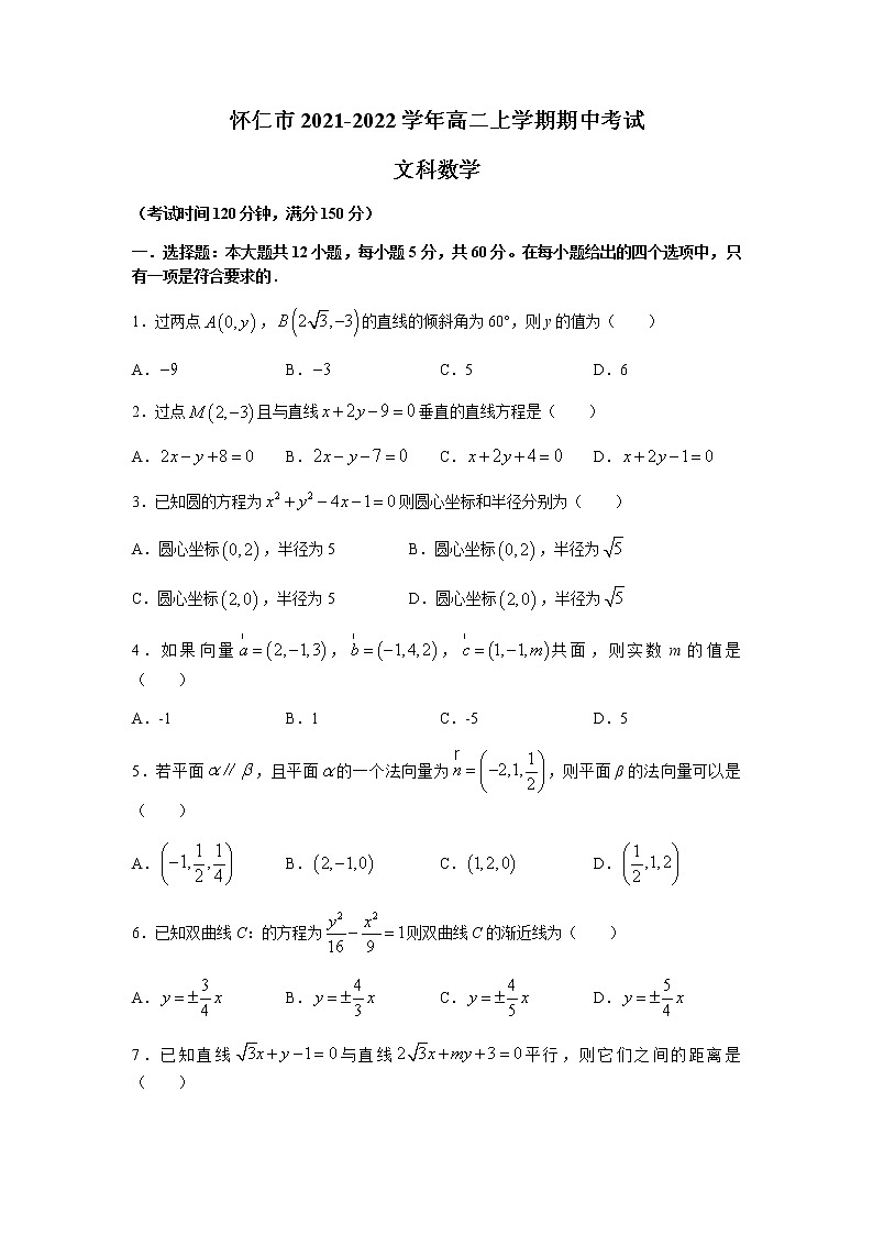 山西省怀仁市2021-2022学年高二上学期期中考试数学（文）试题含答案01
