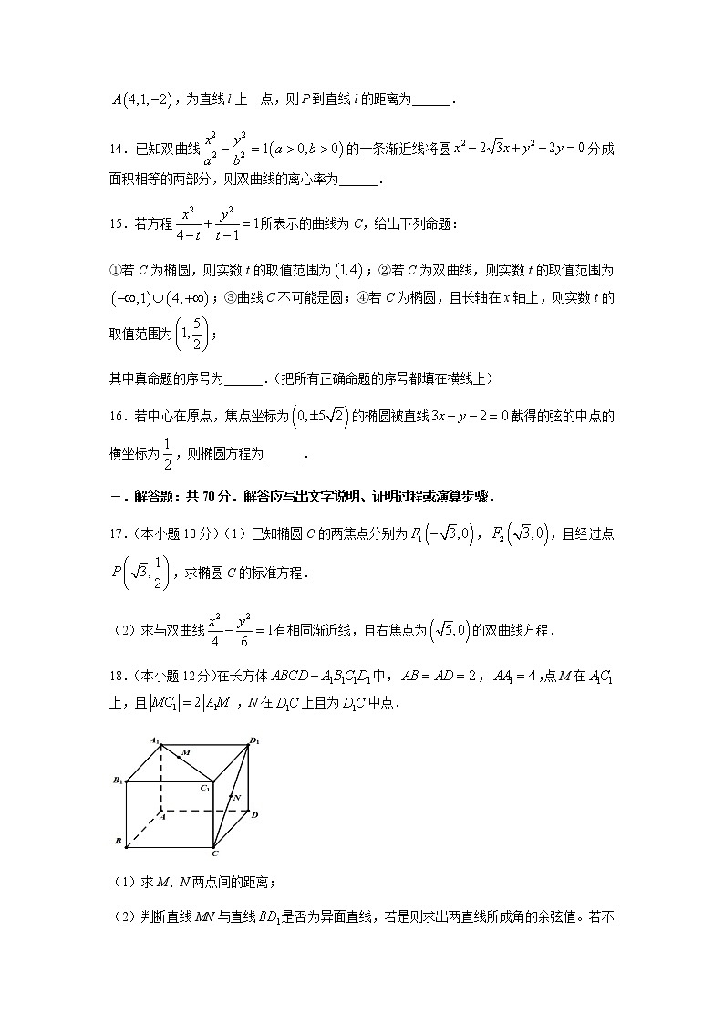 山西省怀仁市2021-2022学年高二上学期期中考试数学（文）试题含答案03