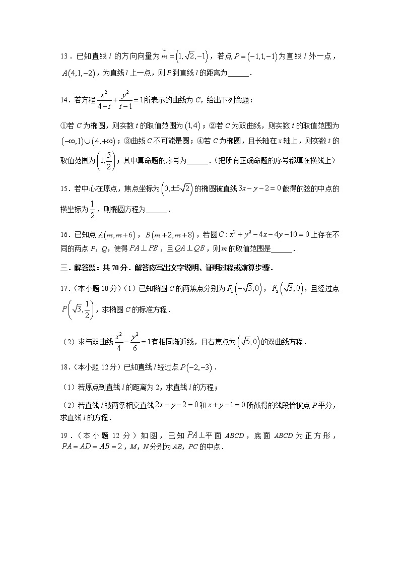 山西省怀仁市2021-2022学年高二上学期期中考试数学（理）试题含答案第3页