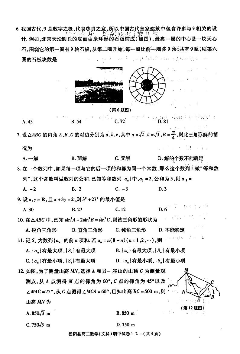 陕西省咸阳市泾阳县2021-2022学年高二上学期期中考试数学（文）试题扫描版含答案02