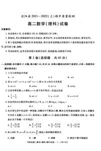 陕西省咸阳市泾阳县2021-2022学年高二上学期期中考试数学（理）试题扫描版含答案