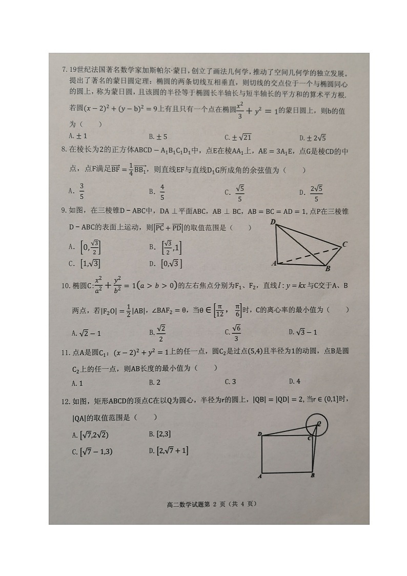 安徽省卓越县中联盟2021-2022学年高二上学期期中联考数学试题扫描版含答案02
