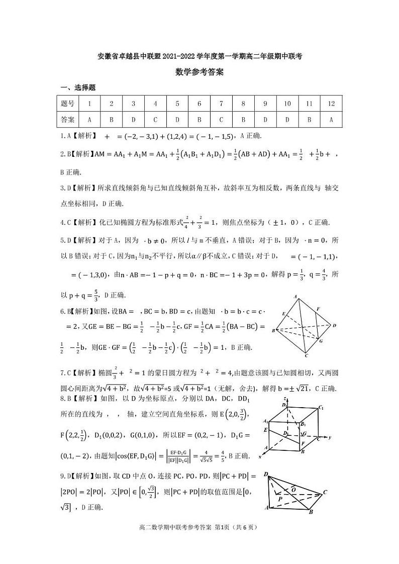 安徽省卓越县中联盟2021-2022学年高二上学期期中联考数学试题扫描版含答案01