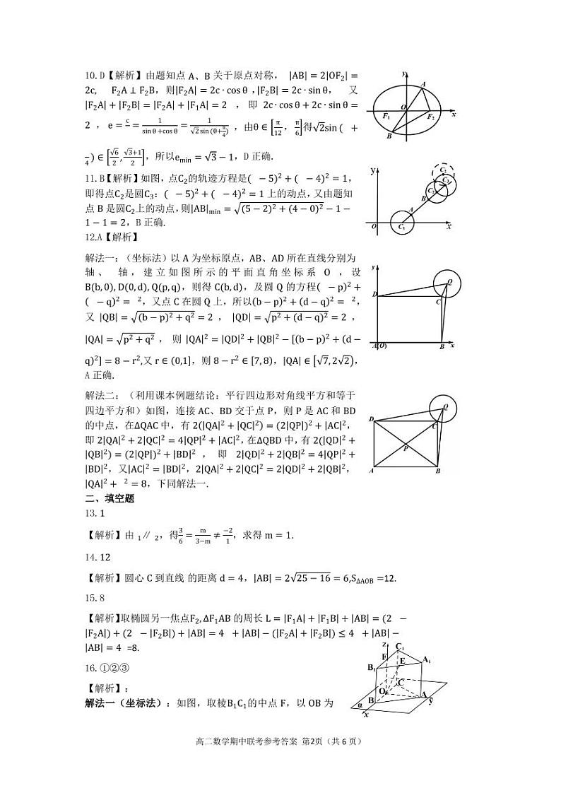 安徽省卓越县中联盟2021-2022学年高二上学期期中联考数学试题扫描版含答案02
