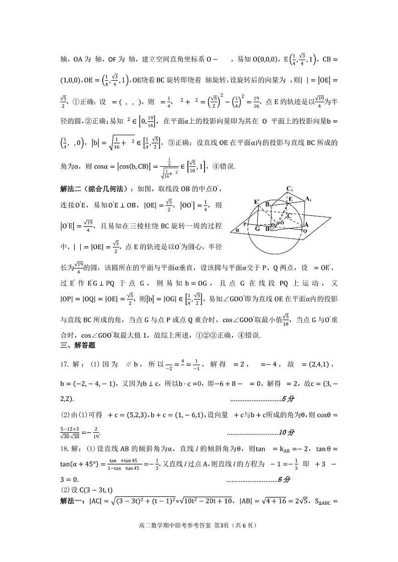 安徽省卓越县中联盟2021-2022学年高二上学期期中联考数学试题扫描版含答案03