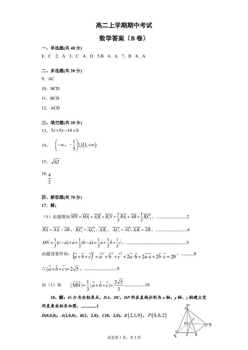 鏁板B绛旀第1页