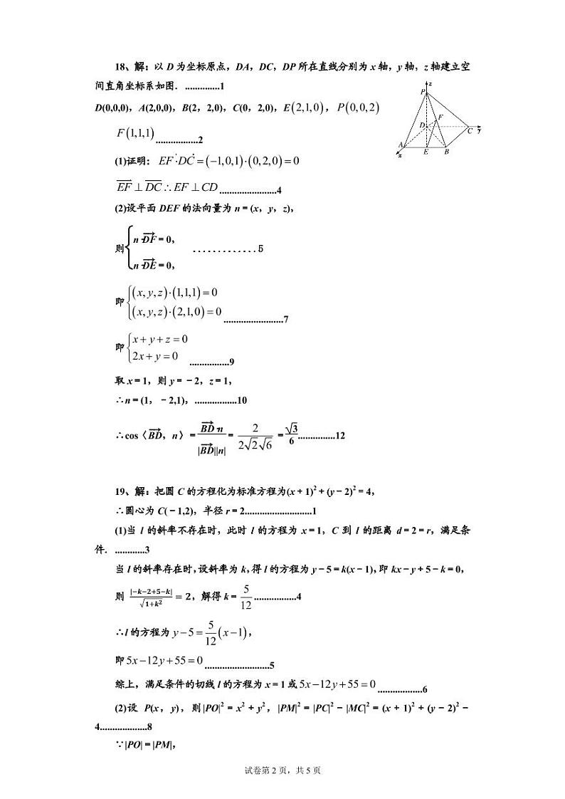 鏁板A绛旀第2页