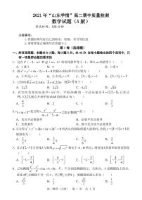 山东省2021-2022学年高二11月“山东学情”期中联考数学试题（A）PDF版含答案