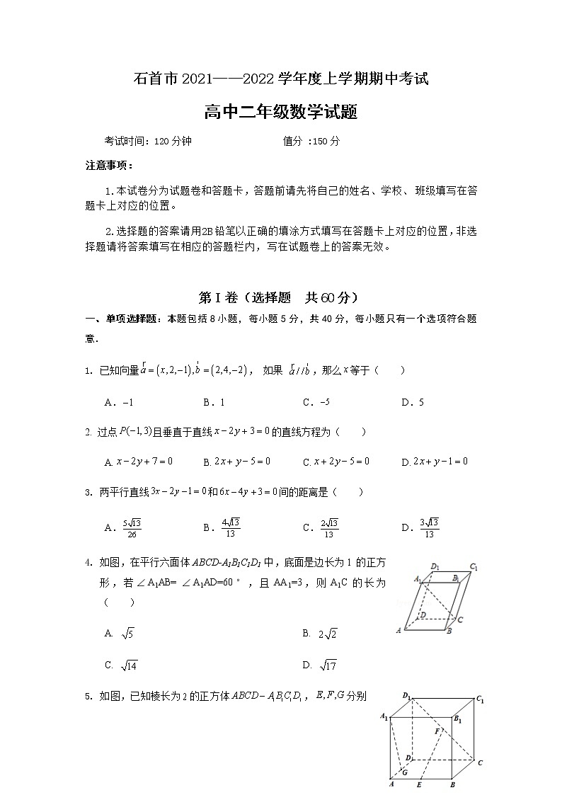 湖北省石首市2021-2022学年高二上学期期中考试数学试题含答案01
