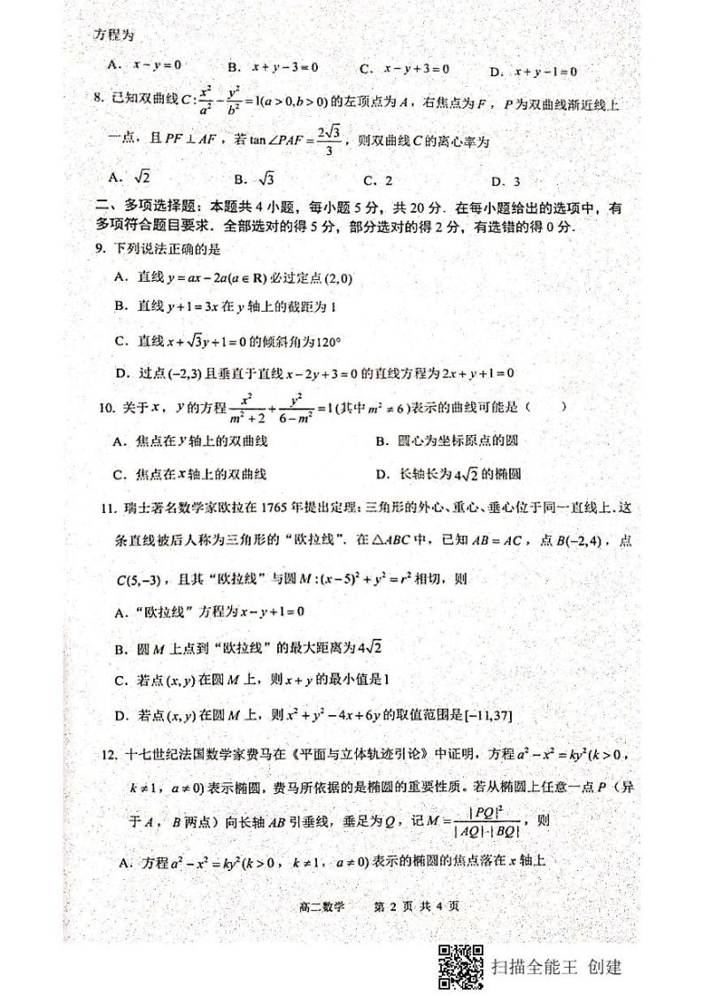 江苏省连云港市2021-2022学年高二上学期期中考试数学试题扫描版含答案02