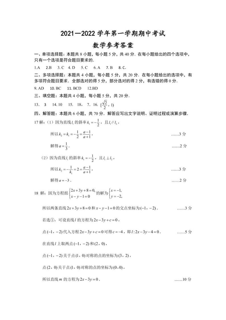 江苏省连云港市2021-2022学年高二上学期期中考试数学试题扫描版含答案01