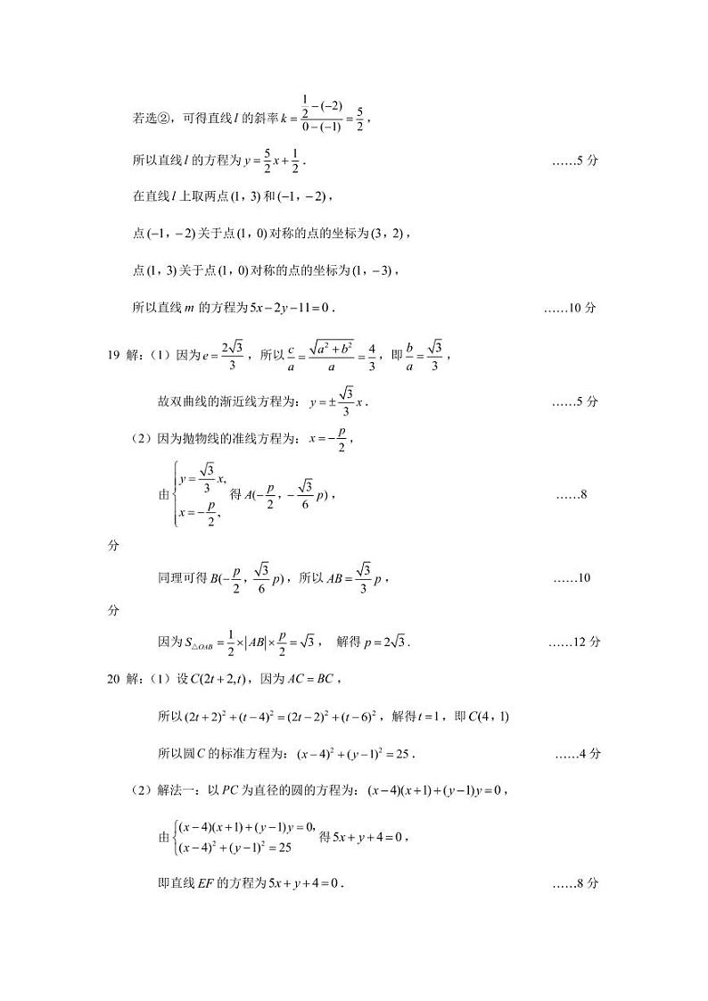 江苏省连云港市2021-2022学年高二上学期期中考试数学试题扫描版含答案02