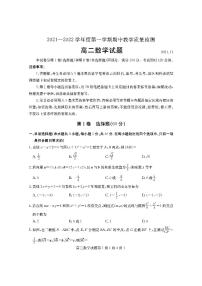 山东省临沂市兰山区、罗庄区2021-2022学年高二上学期中考试数学试题PDF版含答案