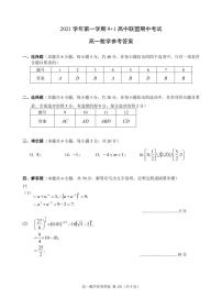 浙江省9+1高中联盟2021-2022学年高一上学期期中考试数学试卷扫描版含答案
