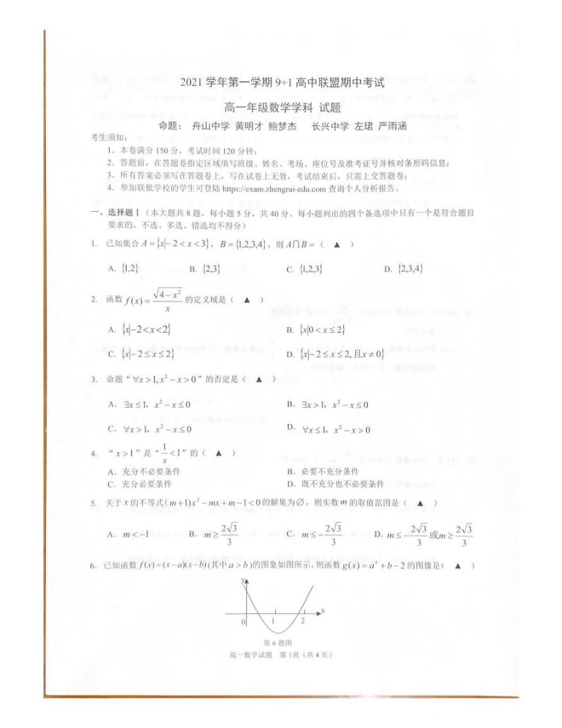 浙江省9+1高中联盟2021-2022学年高一上学期期中考试数学试题扫描版含答案01