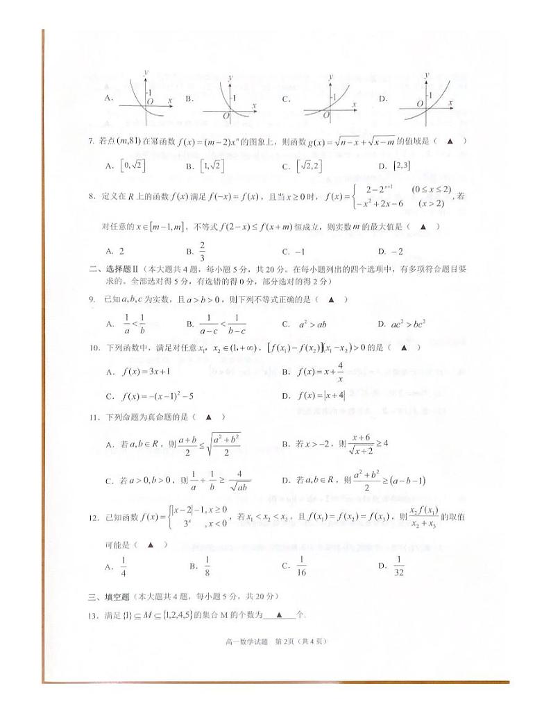 浙江省9+1高中联盟2021-2022学年高一上学期期中考试数学试题扫描版含答案02