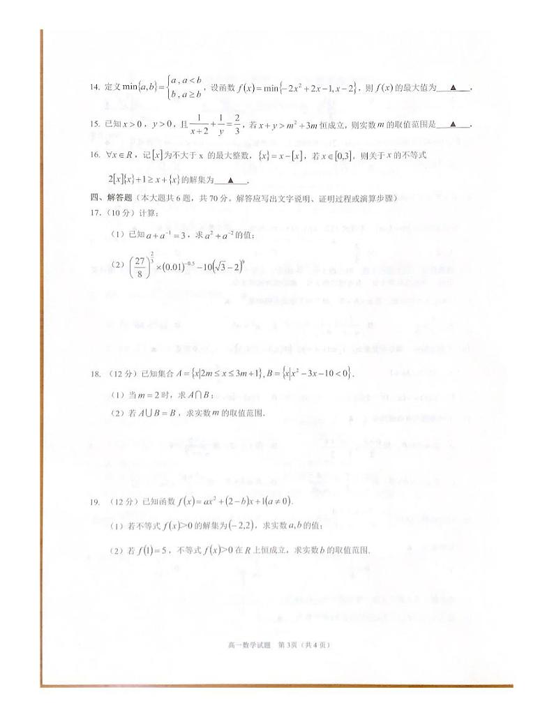 浙江省9+1高中联盟2021-2022学年高一上学期期中考试数学试题扫描版含答案03