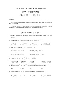 湖北省石首市2021-2022学年高一上学期期中考试数学试题含答案