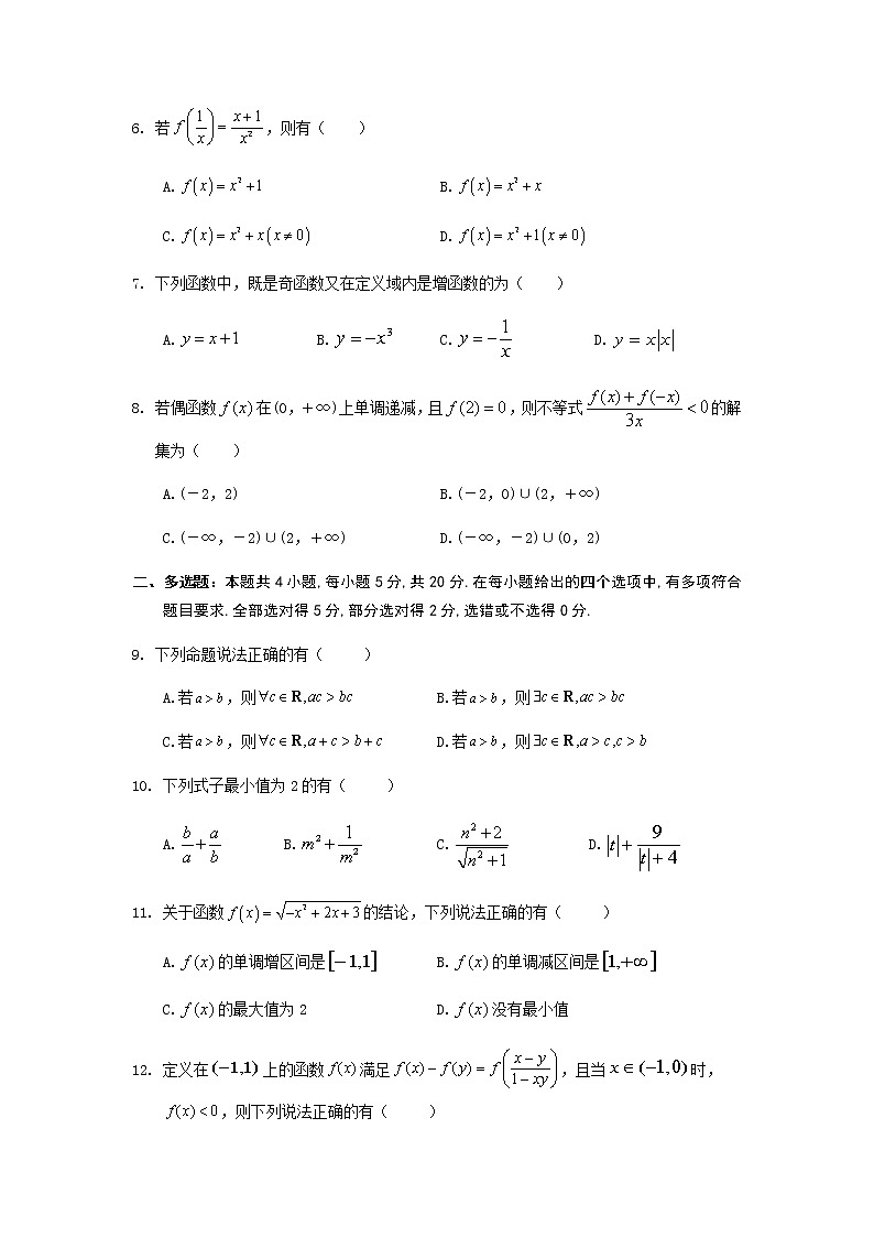 湖北省石首市2021-2022学年高一上学期期中考试数学试题含答案02