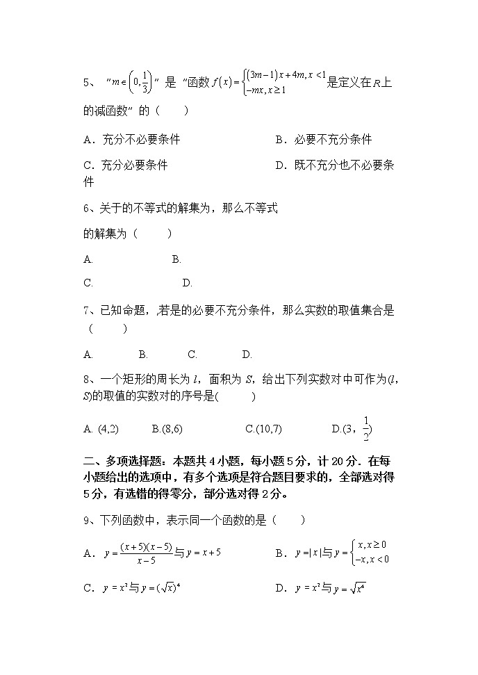 数学六校协作体高一年级期中考试试题第2页