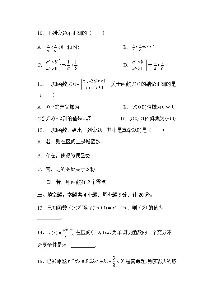 数学六校协作体高一年级期中考试试题第3页