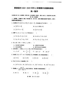 江西省景德镇市2021-2022学年高一上学期期中考试数学试题扫描版含答案