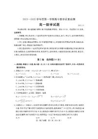 山东省临沂市兰山区、罗庄区2021-2022学年高一上学期中考试数学试题PDF版含答案