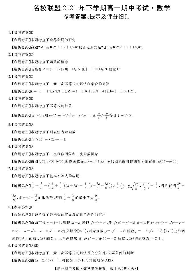 鏁板绛旀第1页