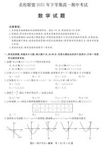 湖南省天壹名校联盟2021-2022学年高一上学期期中考试数学试题PDF版含答案