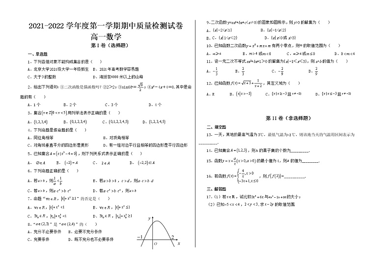 甘肃省武威第七中学2021-2022学年高一上学期期中考试数学【试卷+答案】教案01