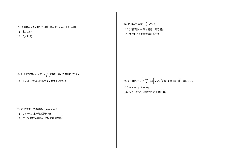 甘肃省武威第七中学2021-2022学年高一上学期期中考试数学【试卷+答案】教案02
