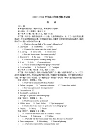山东省济南市2021届高三下学期3月模拟考试（一模）英语试卷