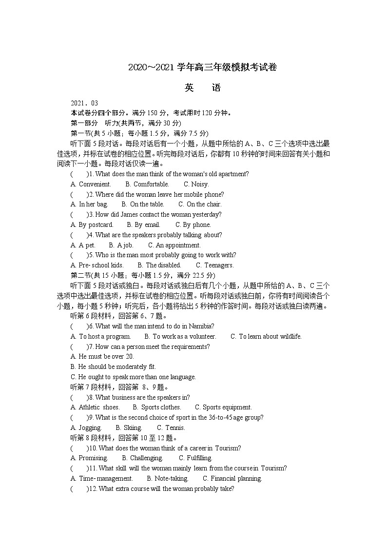 山东省济南市2021届高三下学期3月模拟考试（一模）英语试卷01