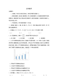 河北省唐山市2020届高三下学期第一次模拟考试数学（文）试卷