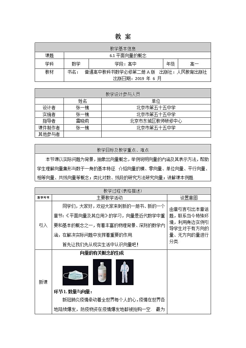新人教A版（2019年）必修二数学6.1 平面向量的概念（课件+教案+配套练习含解析）01