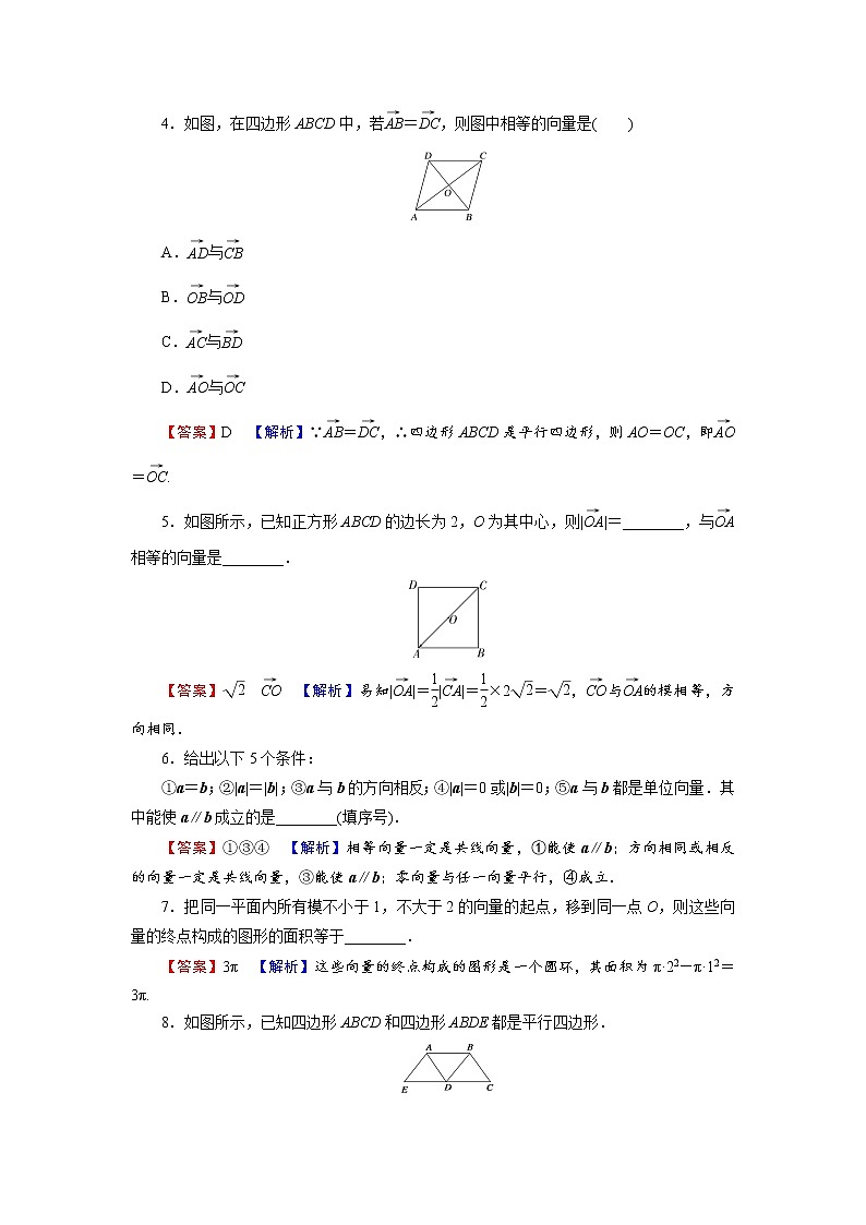 新人教A版（2019年）必修二数学6.1 平面向量的概念（课件+教案+配套练习含解析）02