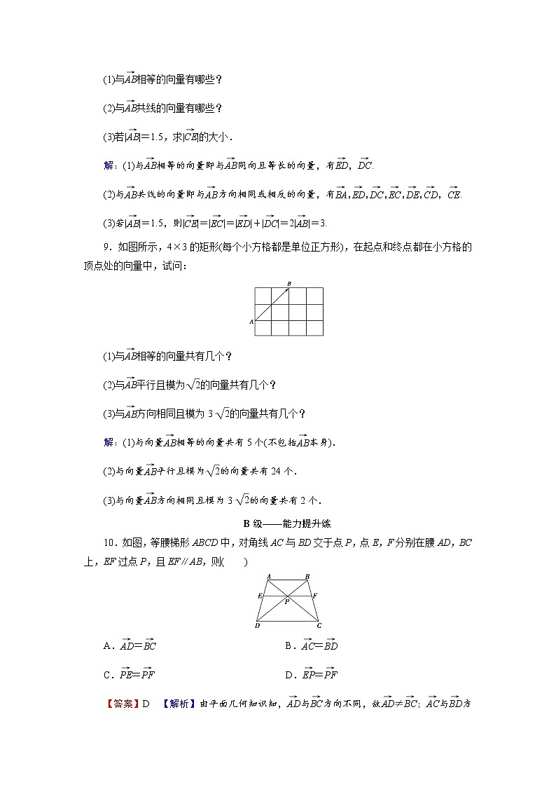 新人教A版（2019年）必修二数学6.1 平面向量的概念（课件+教案+配套练习含解析）03